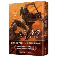 伊利亞德（暢銷80年英譯全本，不朽中譯珍藏經典）-cover
