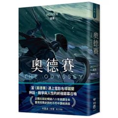奧德賽（諾蘭史詩鉅片原著，暢銷80年英譯全本，不朽中譯珍藏經典）-cover