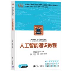人工智能通識教程-cover