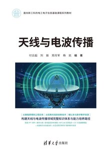 天線與電波傳播-cover