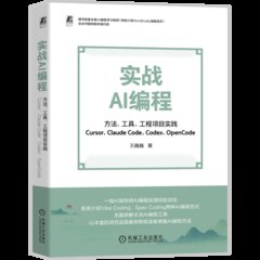 實戰AI編程-cover