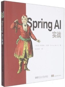Spring AI實戰-cover