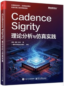 Cadence Sigrity理論分析與仿真實踐-cover