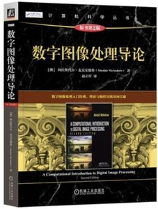 數字圖像處理導論 原書第2版-cover