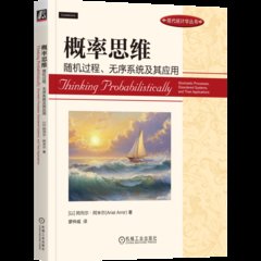概率思維：隨機過程、無序系統及其應用-cover