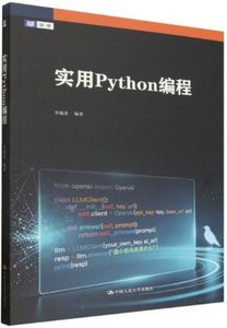 實用Python編程-cover