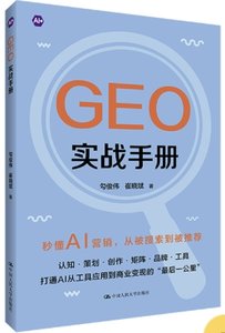 GEO 實戰手冊-cover