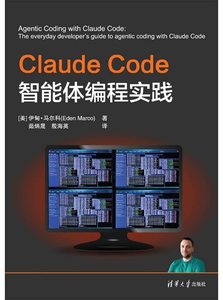 Claude Code智能體編程實踐-cover