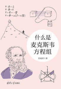 什麼是麥克斯韋方程組-cover