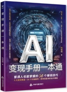 AI 變現手冊一本通-cover