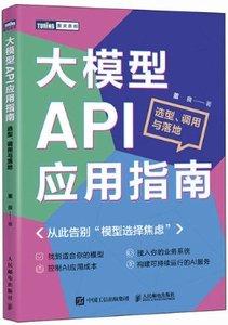 大模型API應用指南-cover