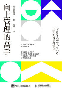 向上管理的高手-cover