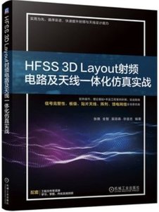 HFSS 3D Layout 射頻電路及天線一體化模擬實戰-cover