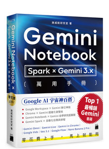零花費上手！【 Gemini Notebook × Spark × Gemini 3.x 】萬用手冊-cover