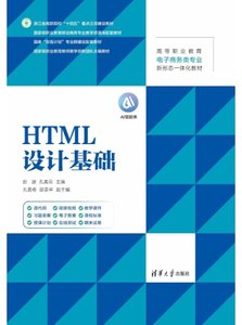 HTML設計基礎-cover