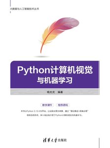 Python計算機視覺與機器學習-cover