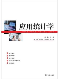 應用統計學-cover