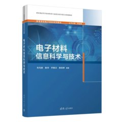 電子材料信息科學與技術-cover
