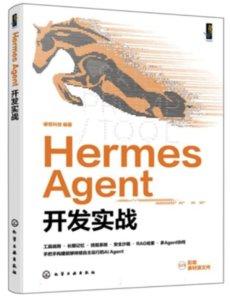 Hermes Agent 開發實戰-cover