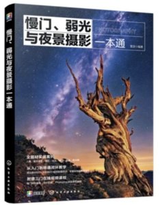 慢門、弱光與夜景攝影一本通-cover