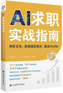 AI 求職實戰指南-cover