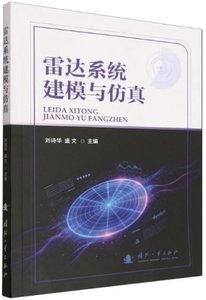 雷達系統建模與仿真-cover