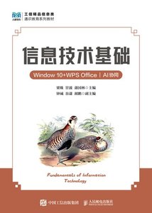 信息技術基礎（Windows10+WPS Office）（AI協同）-cover
