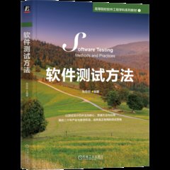 軟件測試方法-cover