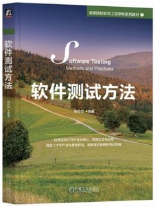 軟件測試方法-cover