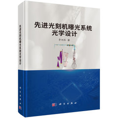 先進光刻機曝光系統光學設計-cover