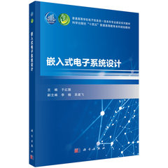 嵌入式電子系統設計-cover