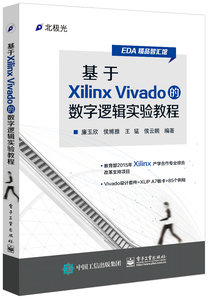 基於Xilinx Vivado的數字邏輯實驗教程-cover