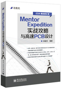 Mentor Expedition實戰攻略與高速PCB設計-cover