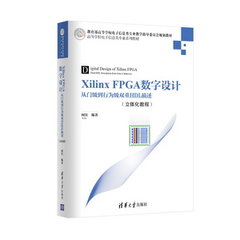 Xilinx FPGA數字設計——從門級到行為級雙重HDL描述（立體化教程）-cover