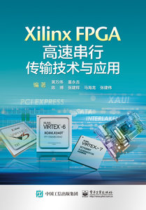 Xilinx FPGA高速串行傳輸技術與應用-cover