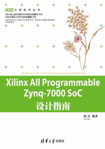 Xilinx All Programmable Zynq-7000 SoC設計指南-cover