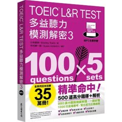 TOEIC L&R TEST多益聽力模測解密3（四國口音MP3免費聆聽）-cover