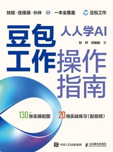 人人學AI：豆包工作操作指南-cover