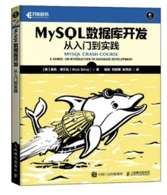 MySQL數據庫開發：從入門到實踐-cover