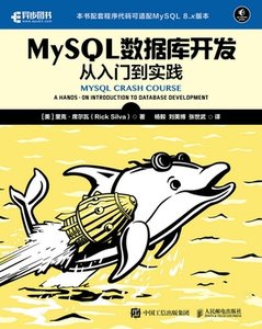MySQL數據庫開發：從入門到實踐-cover