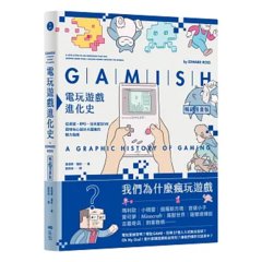 電玩遊戲進化史【暢銷漫畫版】：從桌遊、RPG、任天堂到VR，回味玩心設計大躍進的魅力指南-cover