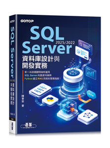 SQL Server 2025/2022資料庫設計與開發實務-cover