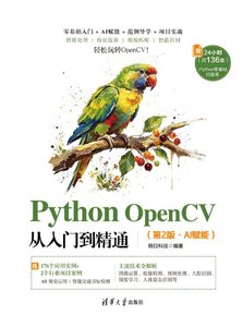 Python OpenCV從入門到精通（第2版·AI賦能）-cover