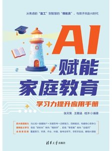 AI賦能家庭教育：學習力提升應用手冊-cover