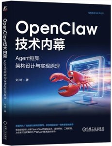 OpenClaw 技術內幕-cover