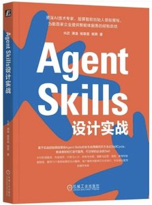 Agent Skills 設計實戰-cover