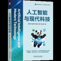 人工智能與現代科技-cover