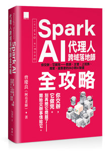 Google Gemini Spark AI 代理人跨域落地師全攻略：你交辦，它做完—教師、主管、上班族、商家、接案者的 24 小時 AI 秘書-cover