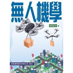 無人機學-cover