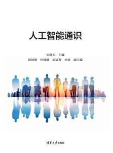 人工智能通識-cover